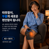무릎 테라피 마사지기 PLUS