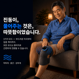 무릎 테라피 마사지기 PLUS