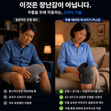 무릎 테라피 마사지기 PLUS