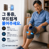 무릎 테라피 마사지기 PLUS